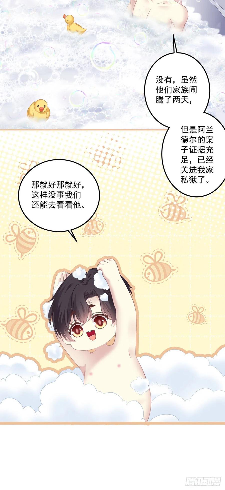 《绝对掌控（妄笙传）》你是我唯一的玫瑰！ 第8页