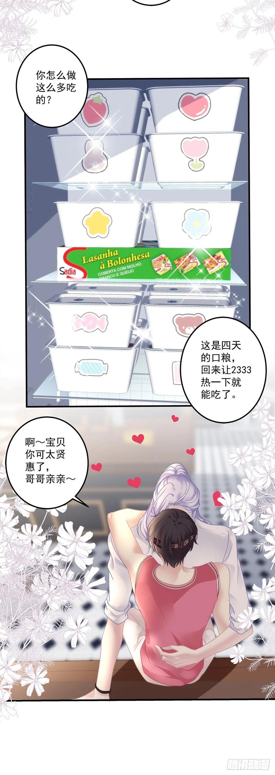 《绝对掌控（妄笙传）》你是我唯一的玫瑰！ 第36页