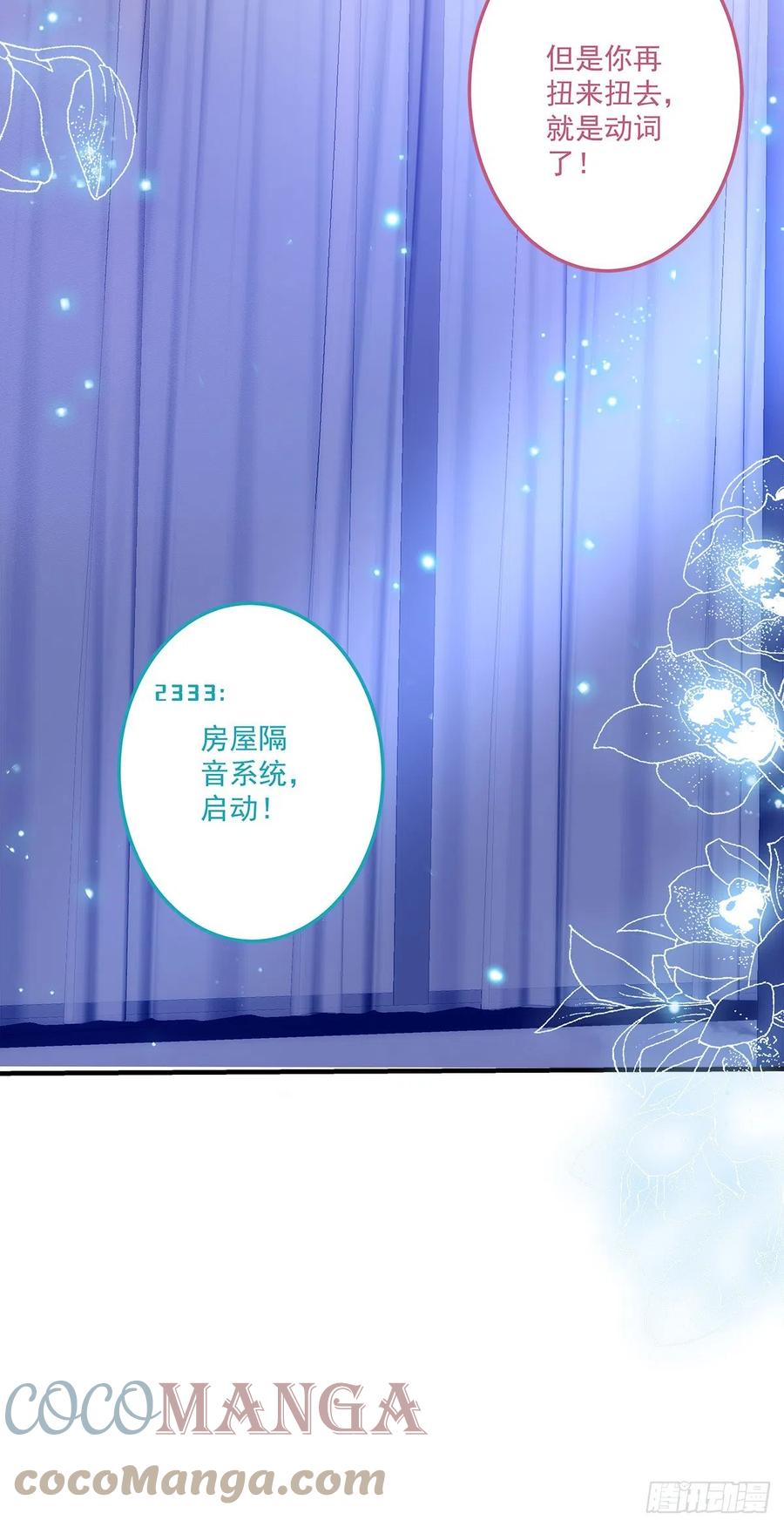 《绝对掌控（妄笙传）》你是我唯一的玫瑰！ 第31页