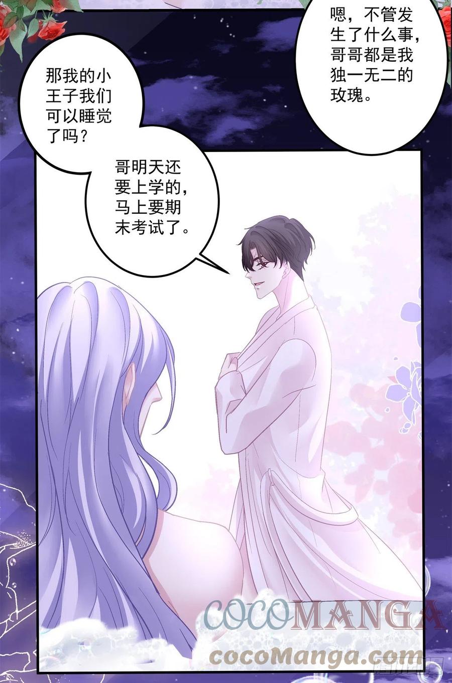 《绝对掌控（妄笙传）》你是我唯一的玫瑰！ 第21页