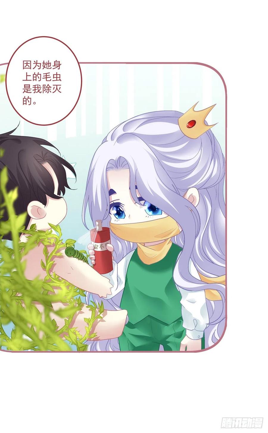 《绝对掌控（妄笙传）》你是我唯一的玫瑰！ 第18页