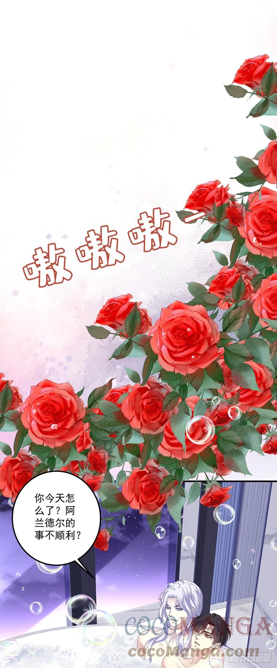 《绝对掌控（妄笙传）》你是我唯一的玫瑰！ 第7页