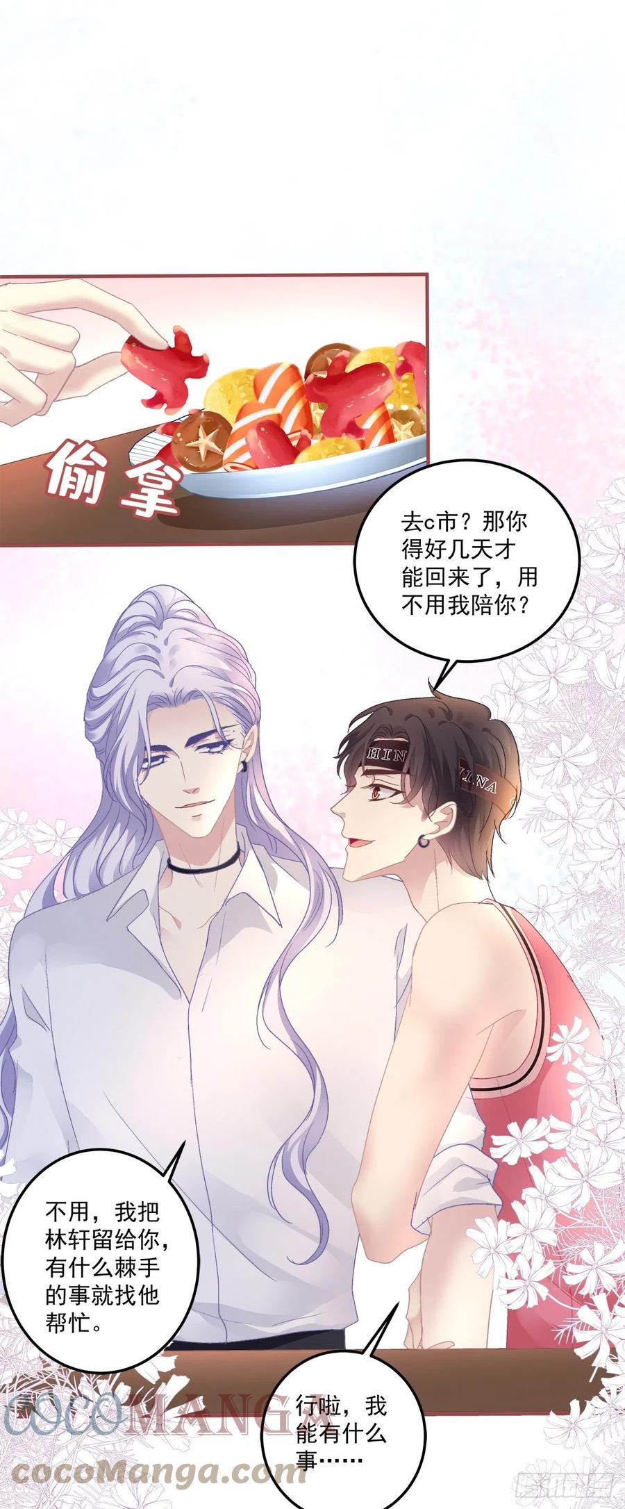 《绝对掌控（妄笙传）》你是我唯一的玫瑰！ 第35页