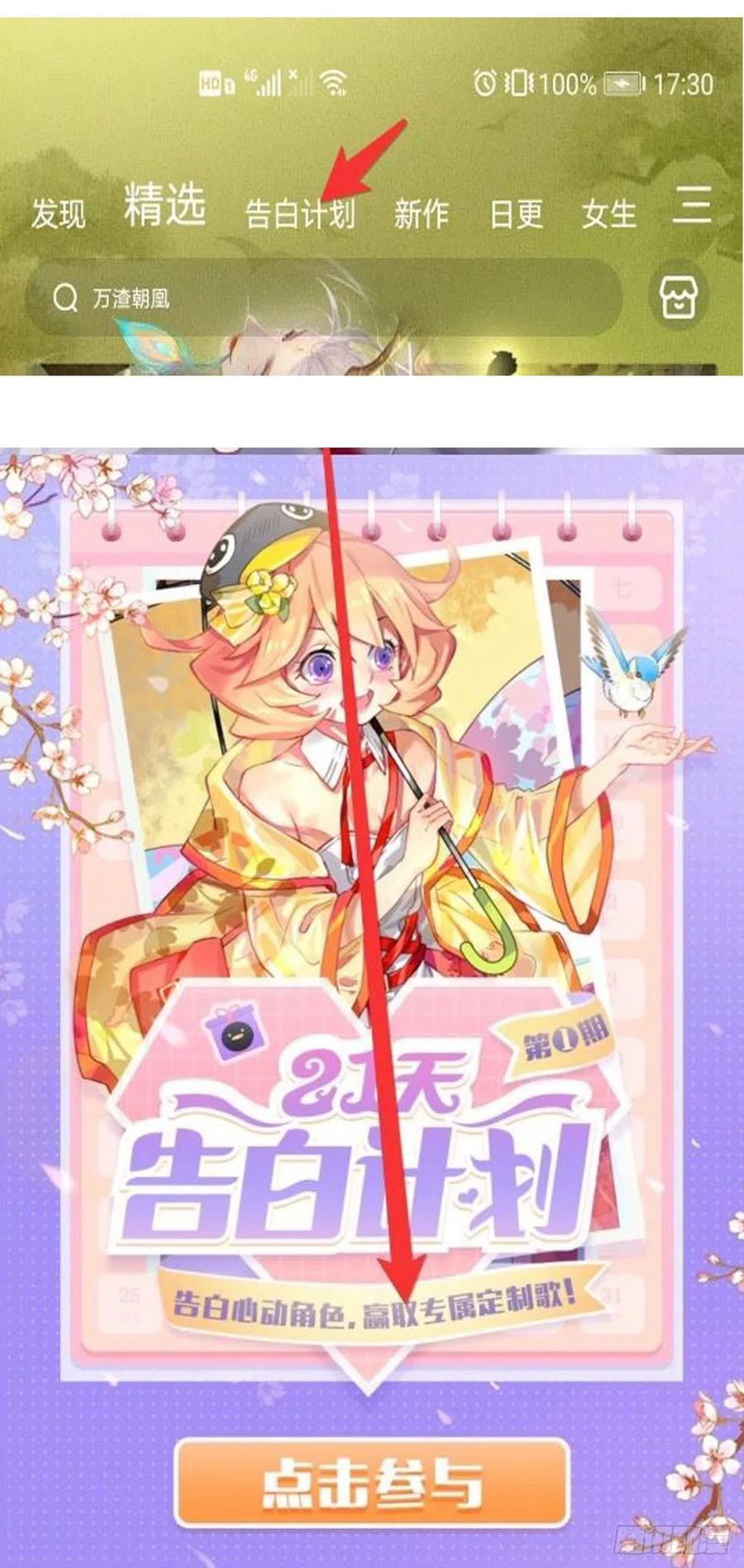 《绝对掌控（妄笙传）》你是我唯一的玫瑰！ 第42页