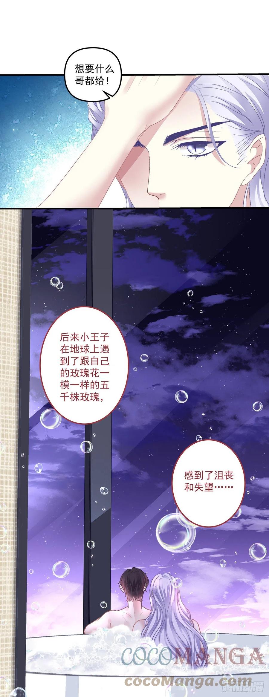 《绝对掌控（妄笙传）》你是我唯一的玫瑰！ 第15页