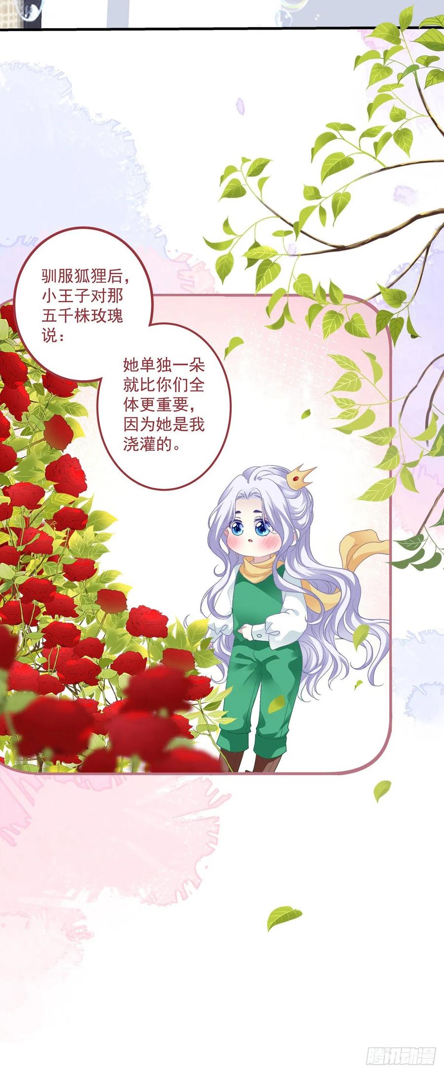 《绝对掌控（妄笙传）》你是我唯一的玫瑰！ 第16页