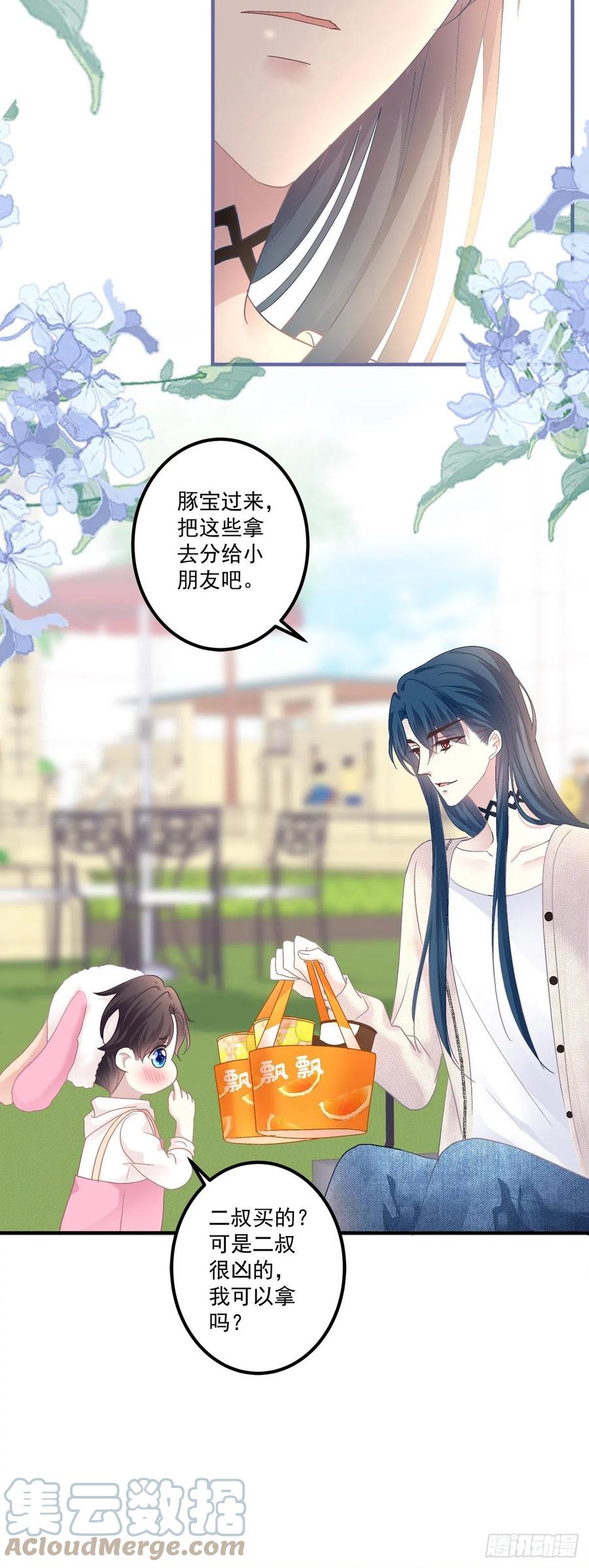 《绝对掌控（妄笙传）》三人修罗场！ 第25页