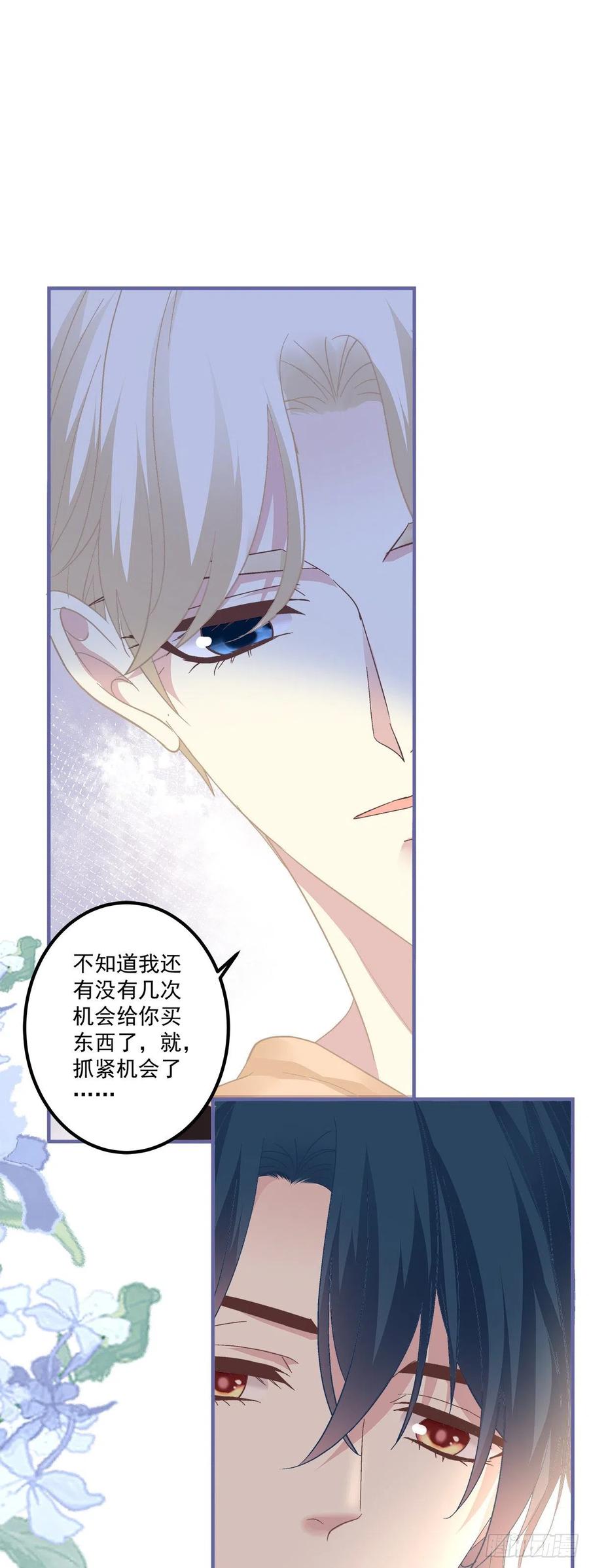 《绝对掌控（妄笙传）》三人修罗场！ 第24页