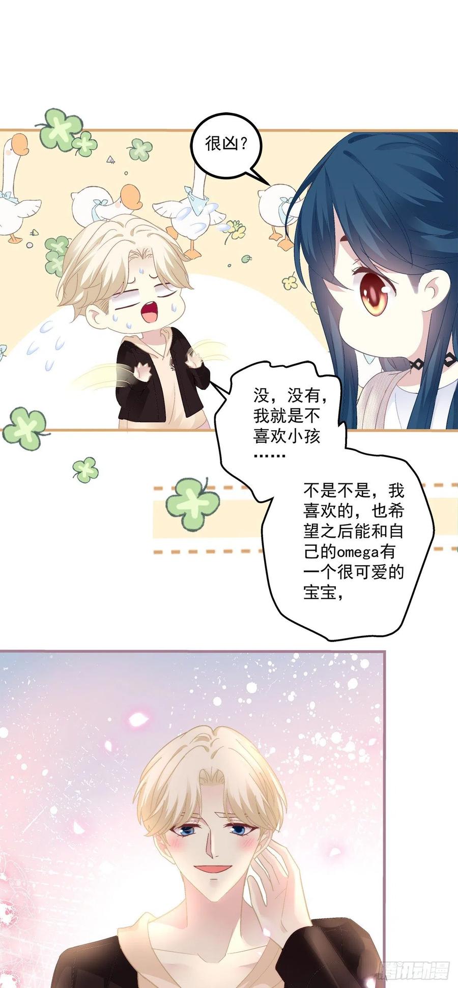 《绝对掌控（妄笙传）》三人修罗场！ 第26页