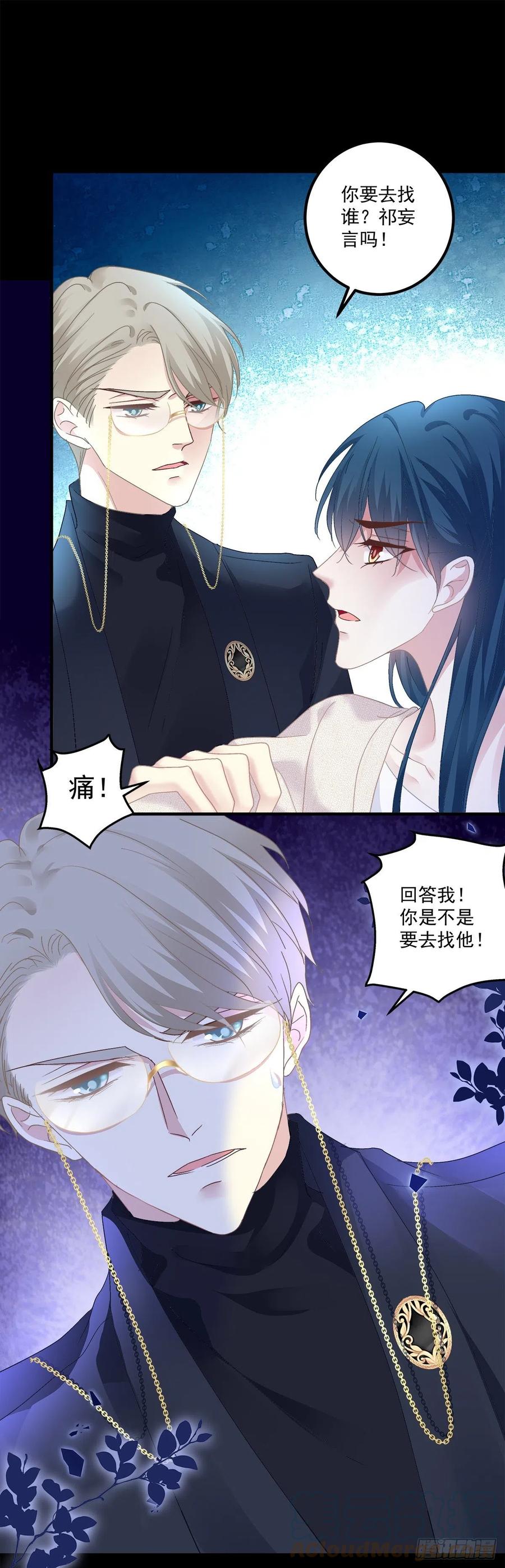《绝对掌控（妄笙传）》三人修罗场！ 第5页