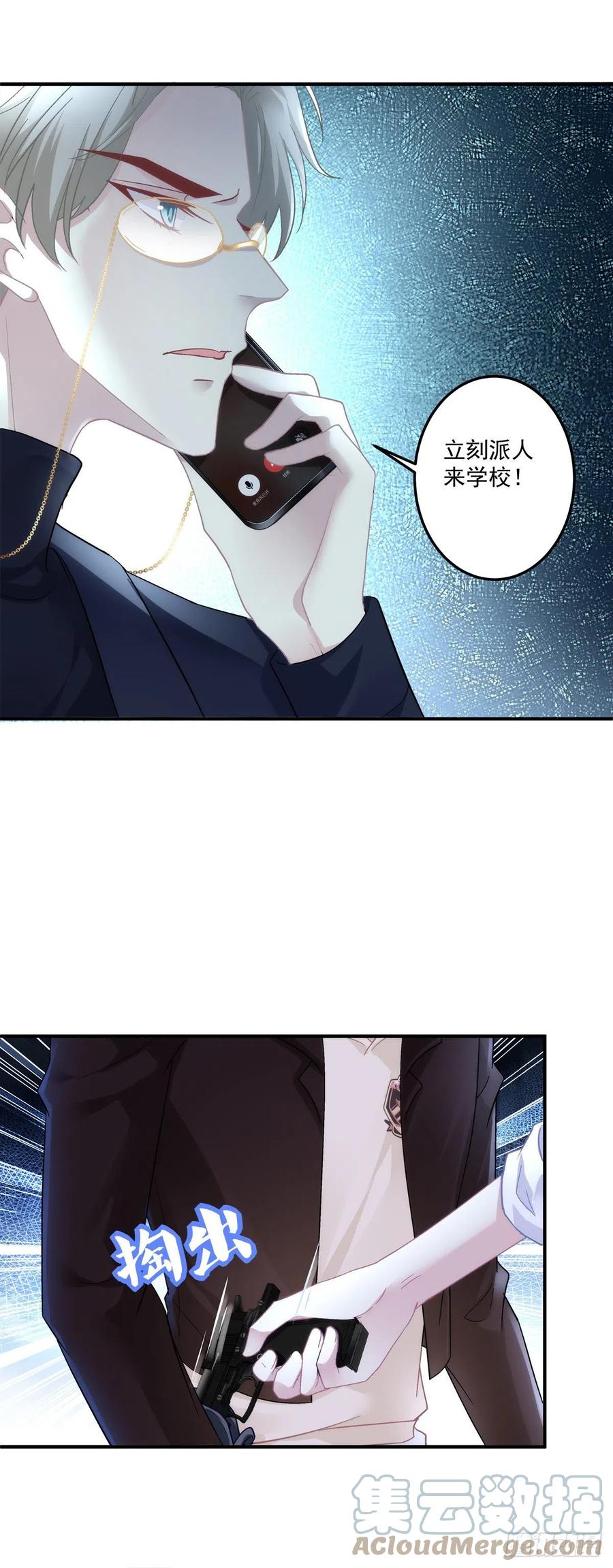 《绝对掌控（妄笙传）》哥哥保护你！ 第23页