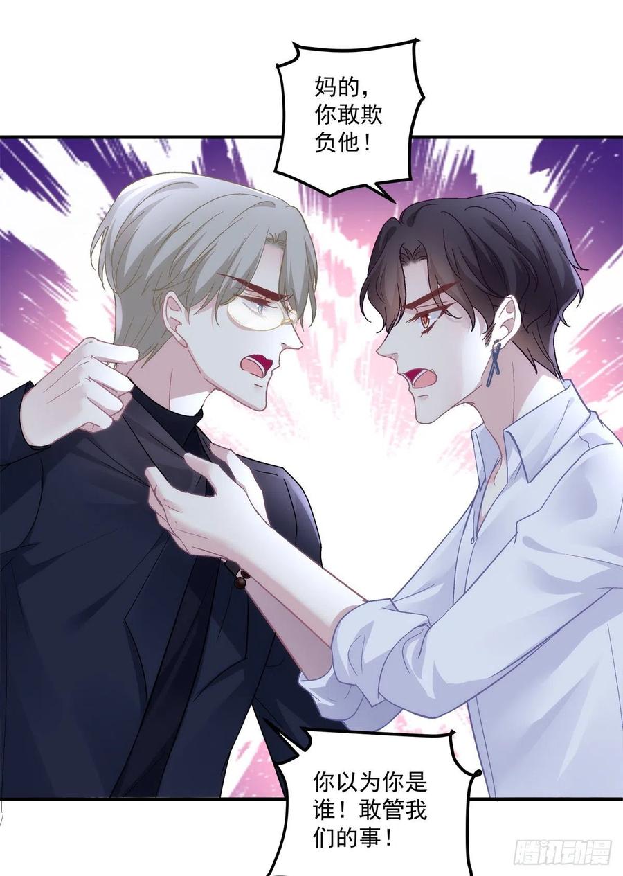 《绝对掌控（妄笙传）》哥哥保护你！ 第12页