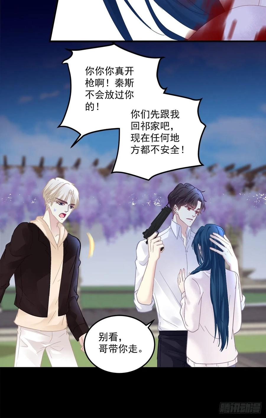 《绝对掌控（妄笙传）》哥哥保护你！ 第26页