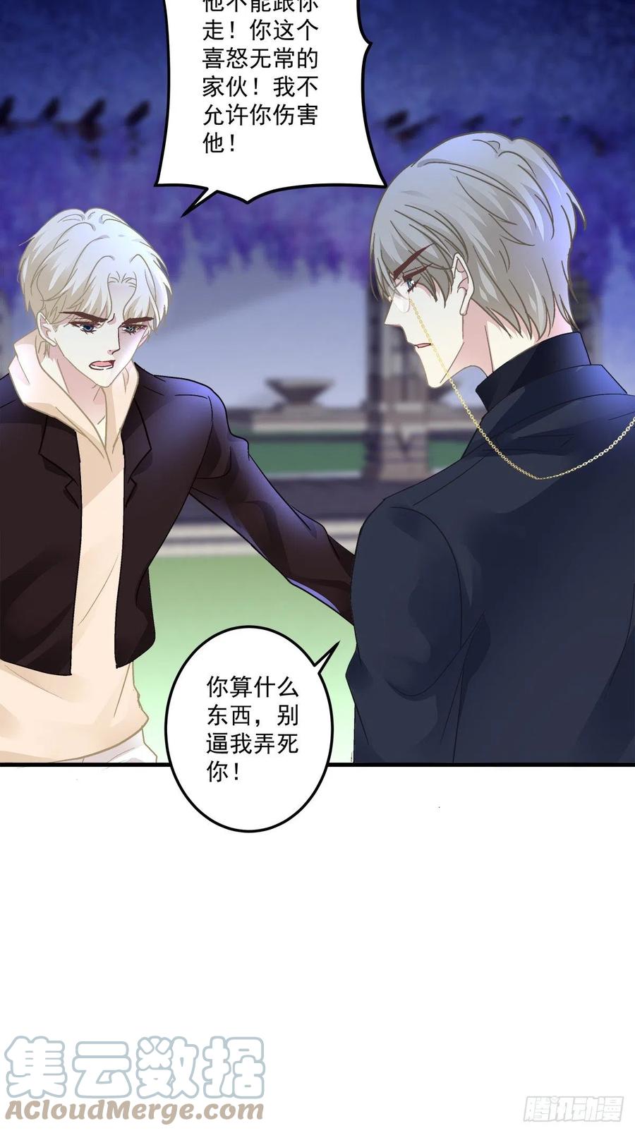 《绝对掌控（妄笙传）》哥哥保护你！ 第5页