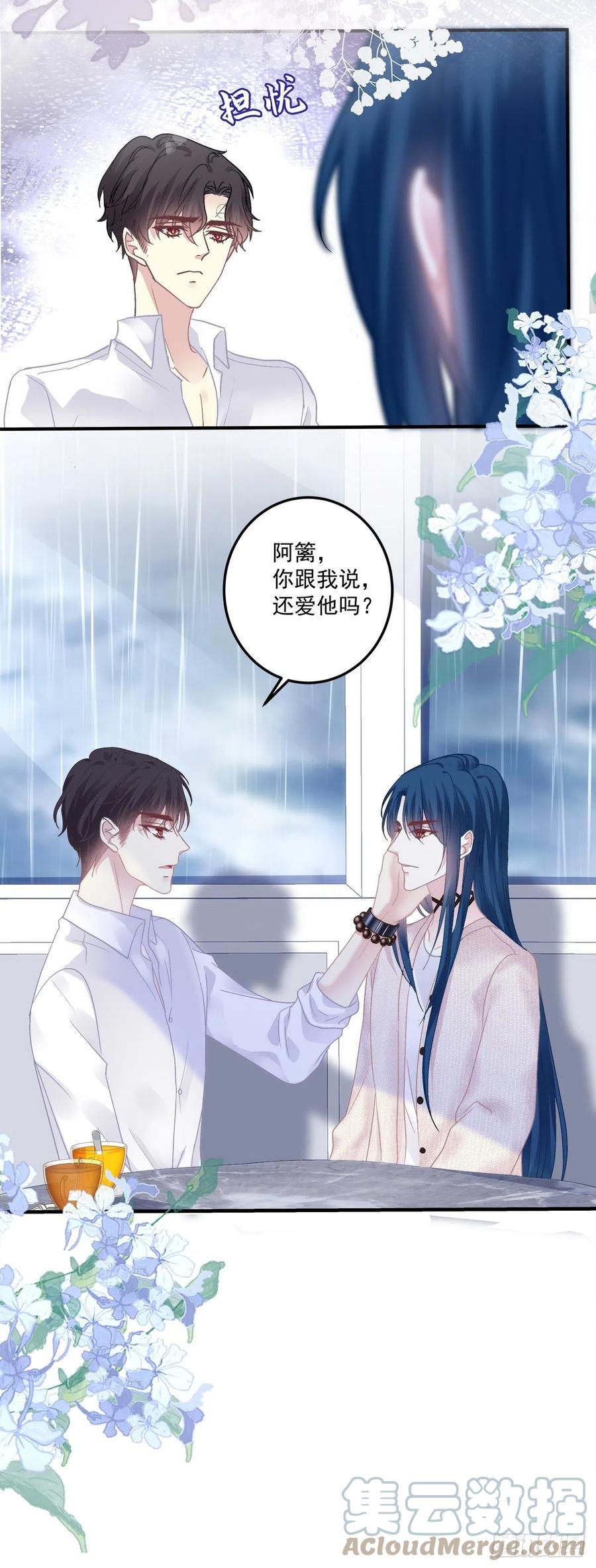《绝对掌控（妄笙传）》哥哥保护你！ 第35页
