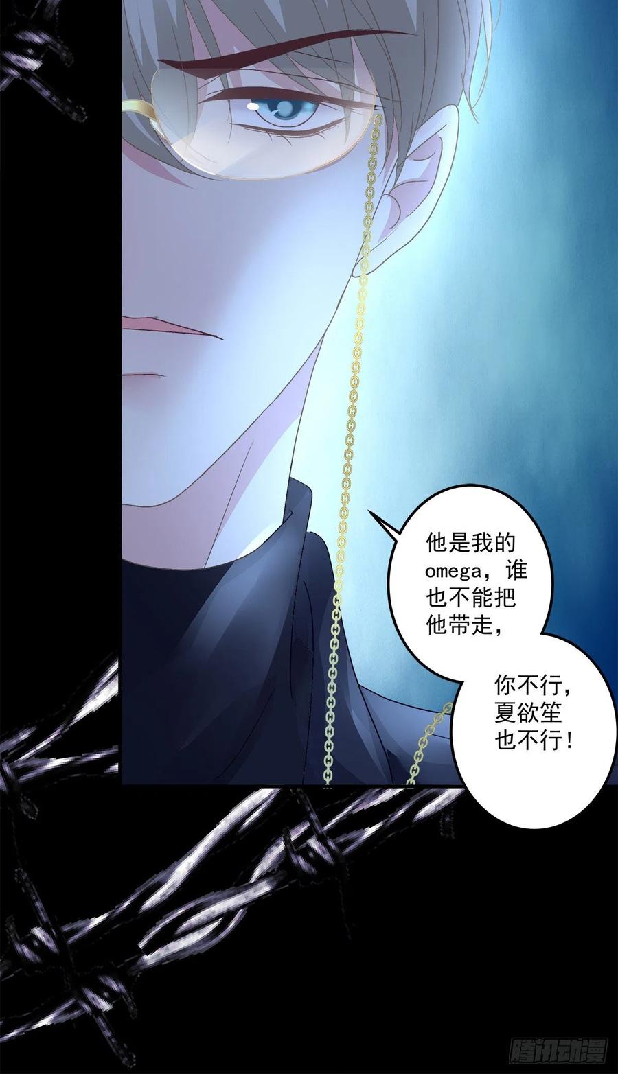 《绝对掌控（妄笙传）》哥哥保护你！ 第20页