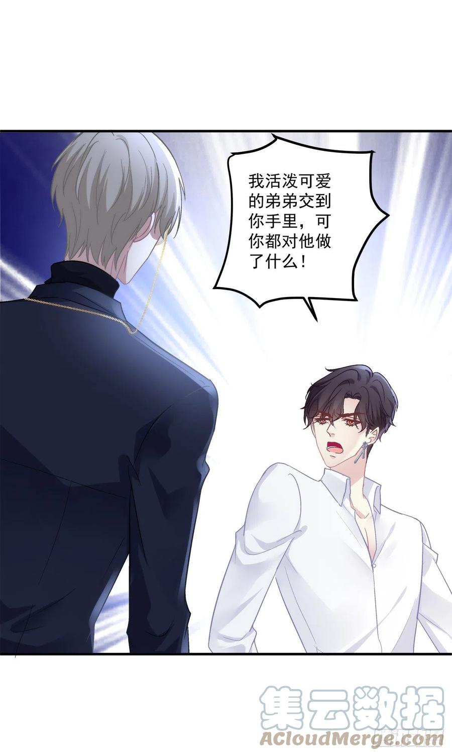 《绝对掌控（妄笙传）》哥哥保护你！ 第21页