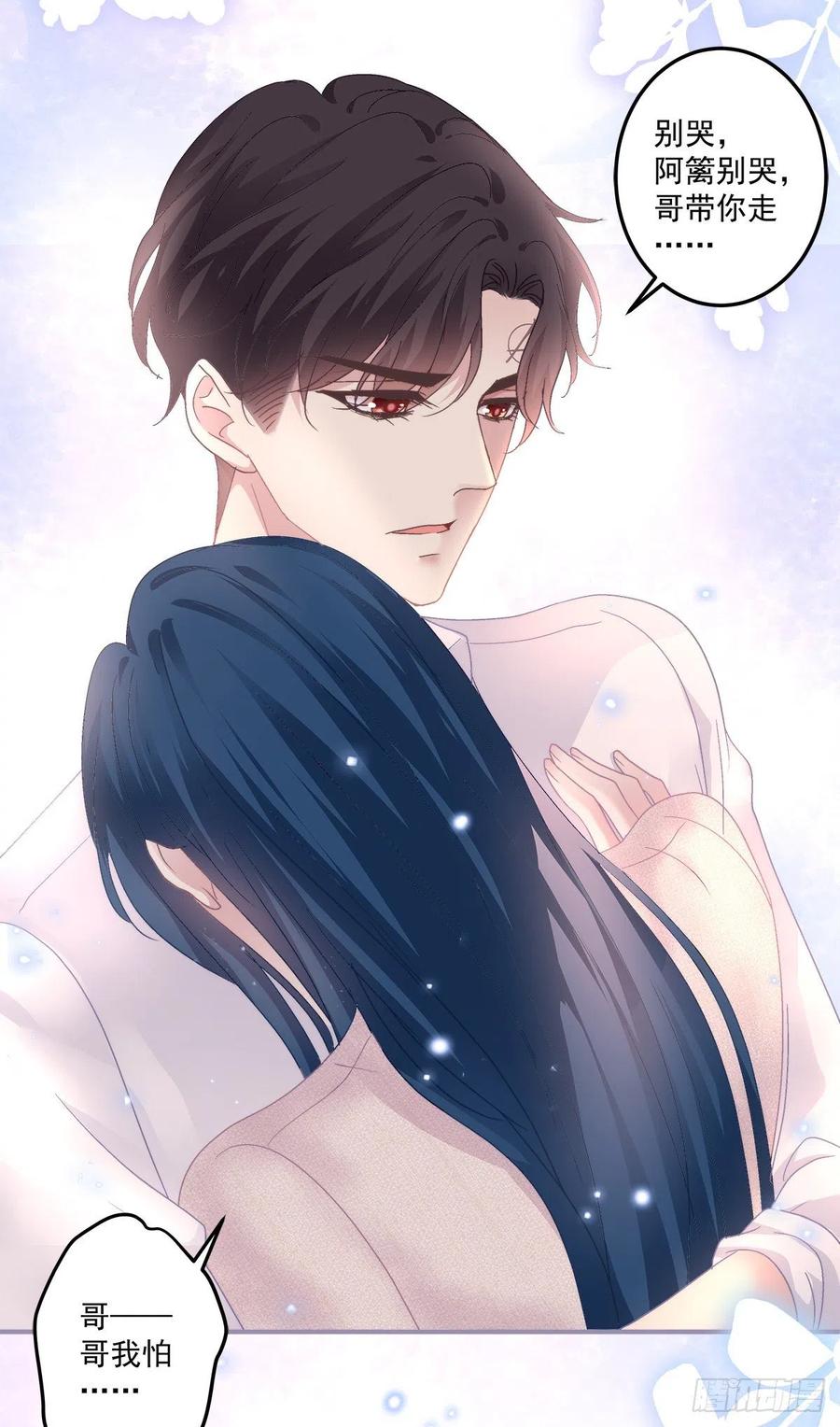 《绝对掌控（妄笙传）》哥哥保护你！ 第16页