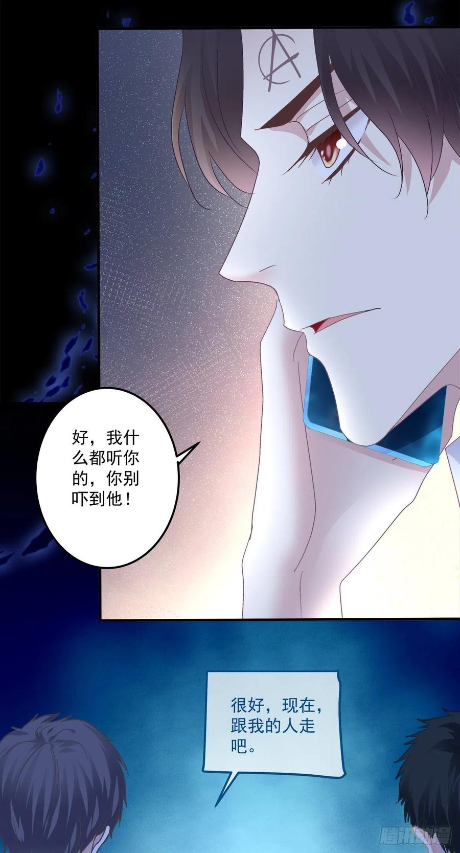 《绝对掌控（妄笙传）》你的儿子在我手上！ 第34页