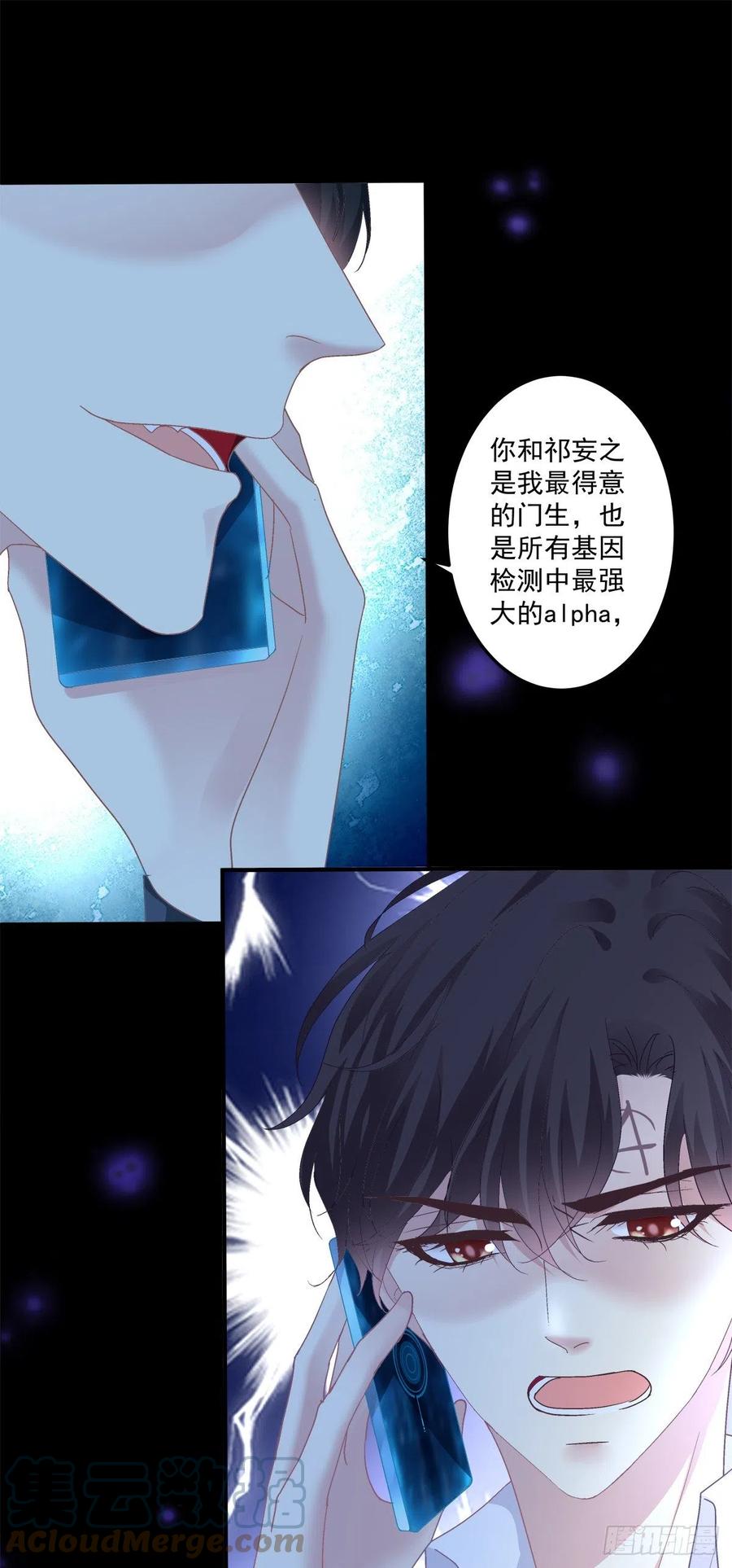 《绝对掌控（妄笙传）》你的儿子在我手上！ 第25页