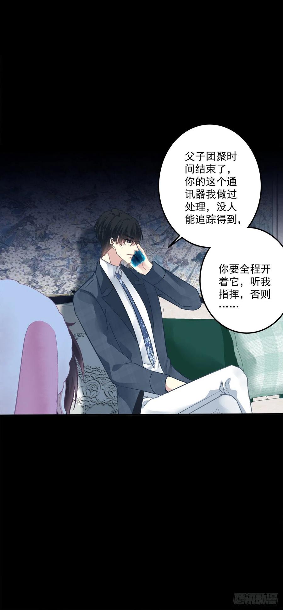 《绝对掌控（妄笙传）》你的儿子在我手上！ 第32页