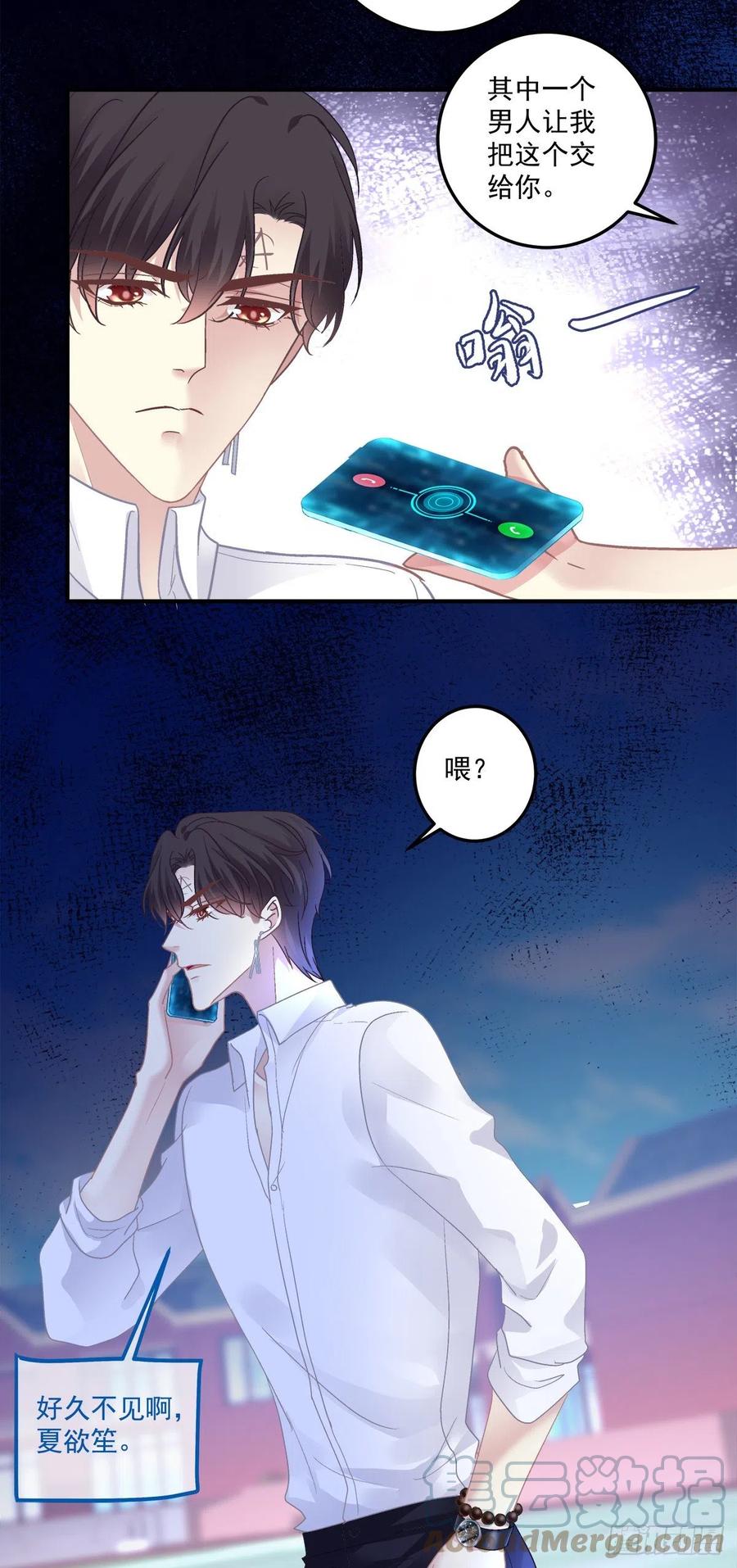 《绝对掌控（妄笙传）》你的儿子在我手上！ 第23页