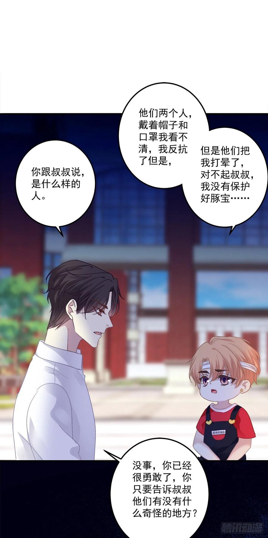 《绝对掌控（妄笙传）》你的儿子在我手上！ 第22页