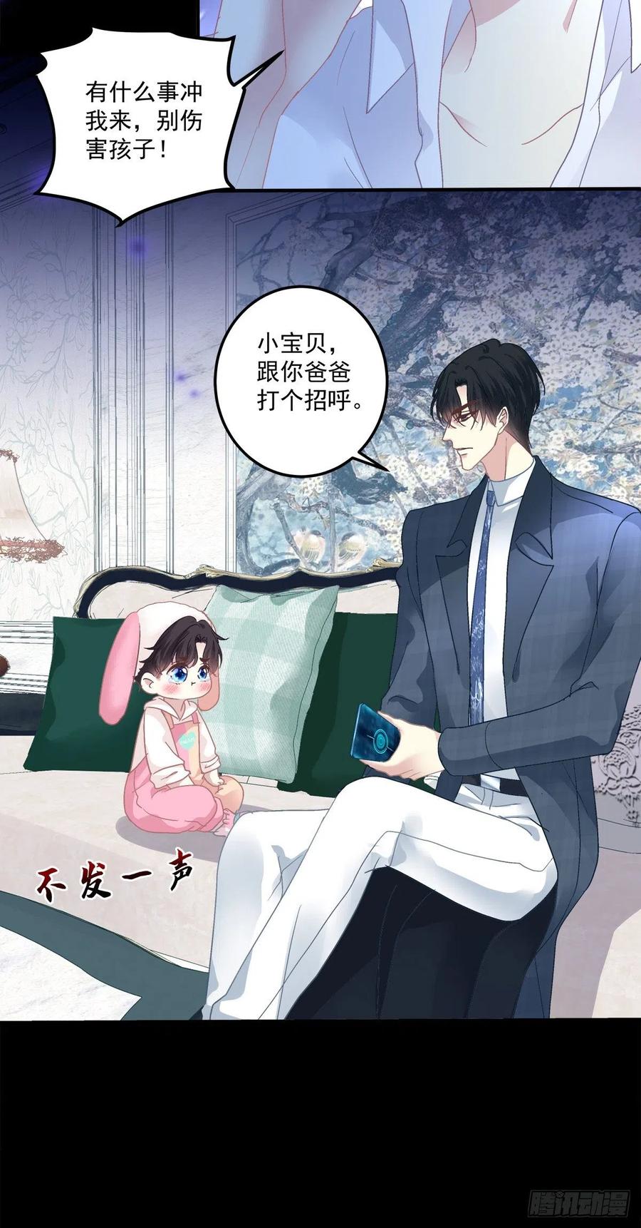 《绝对掌控（妄笙传）》你的儿子在我手上！ 第26页
