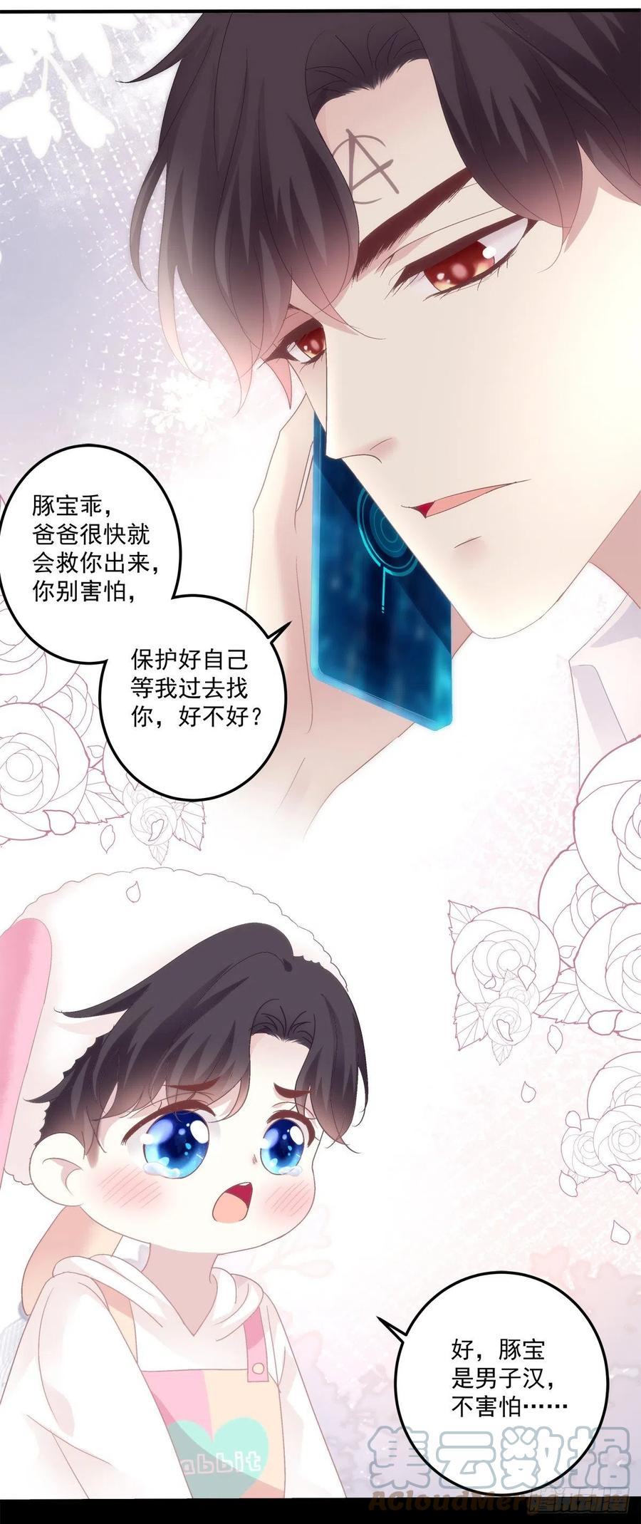 《绝对掌控（妄笙传）》你的儿子在我手上！ 第31页