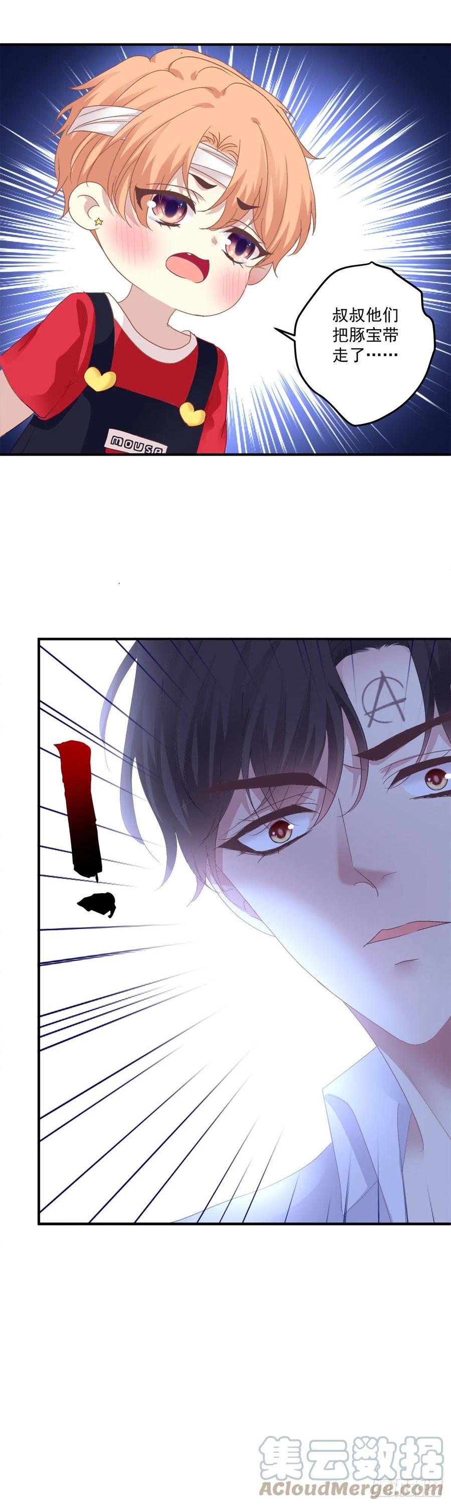 《绝对掌控（妄笙传）》你的儿子在我手上！ 第21页