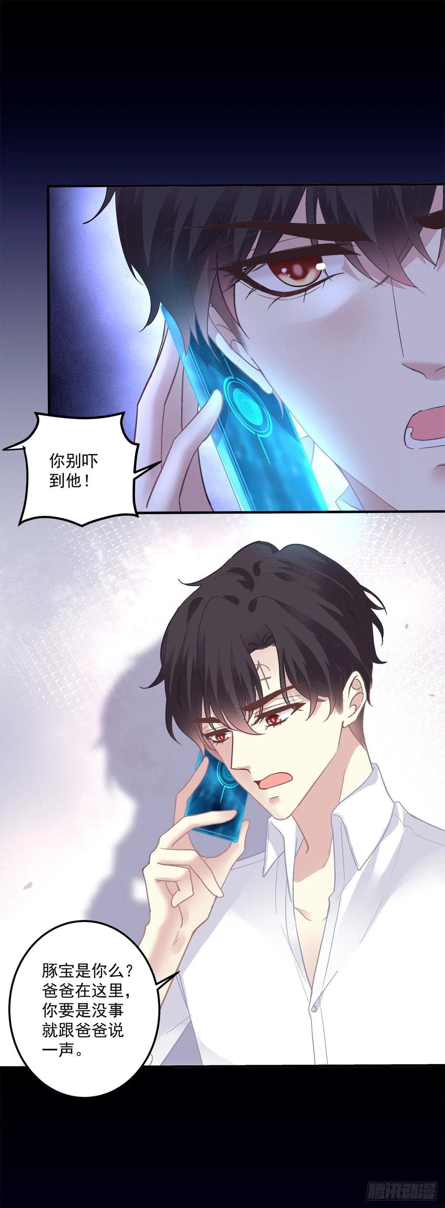 《绝对掌控（妄笙传）》你的儿子在我手上！ 第28页