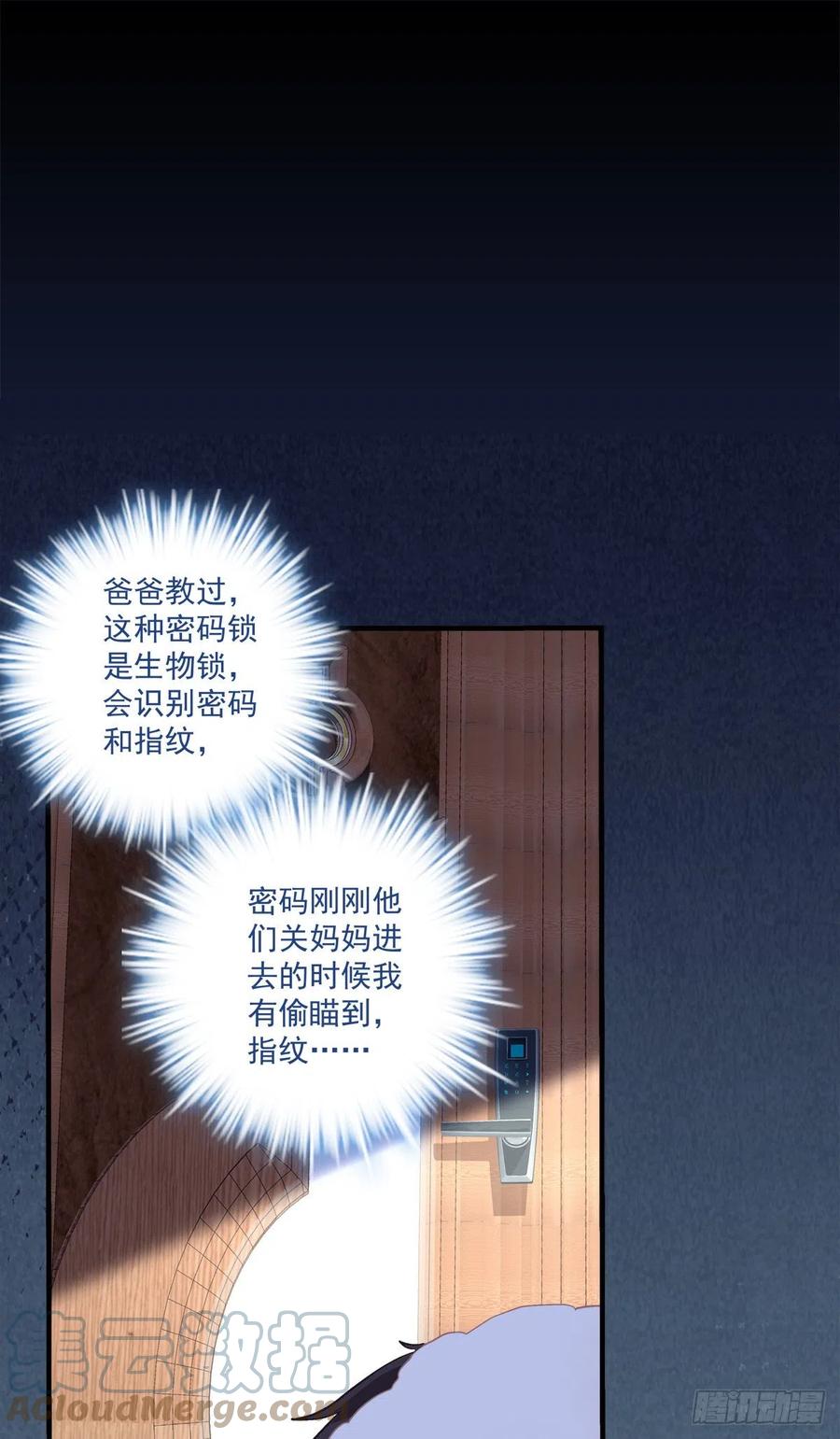 《绝对掌控（妄笙传）》小蘑菇救嫂子！ 第27页