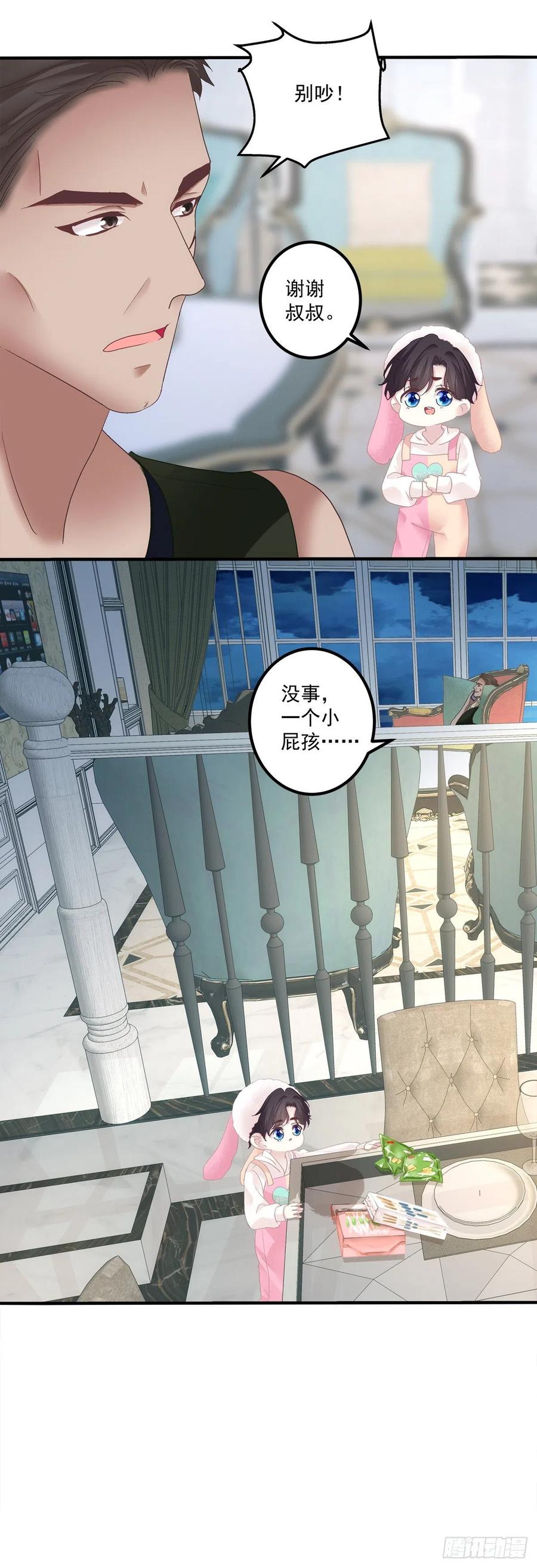 《绝对掌控（妄笙传）》小蘑菇救嫂子！ 第26页