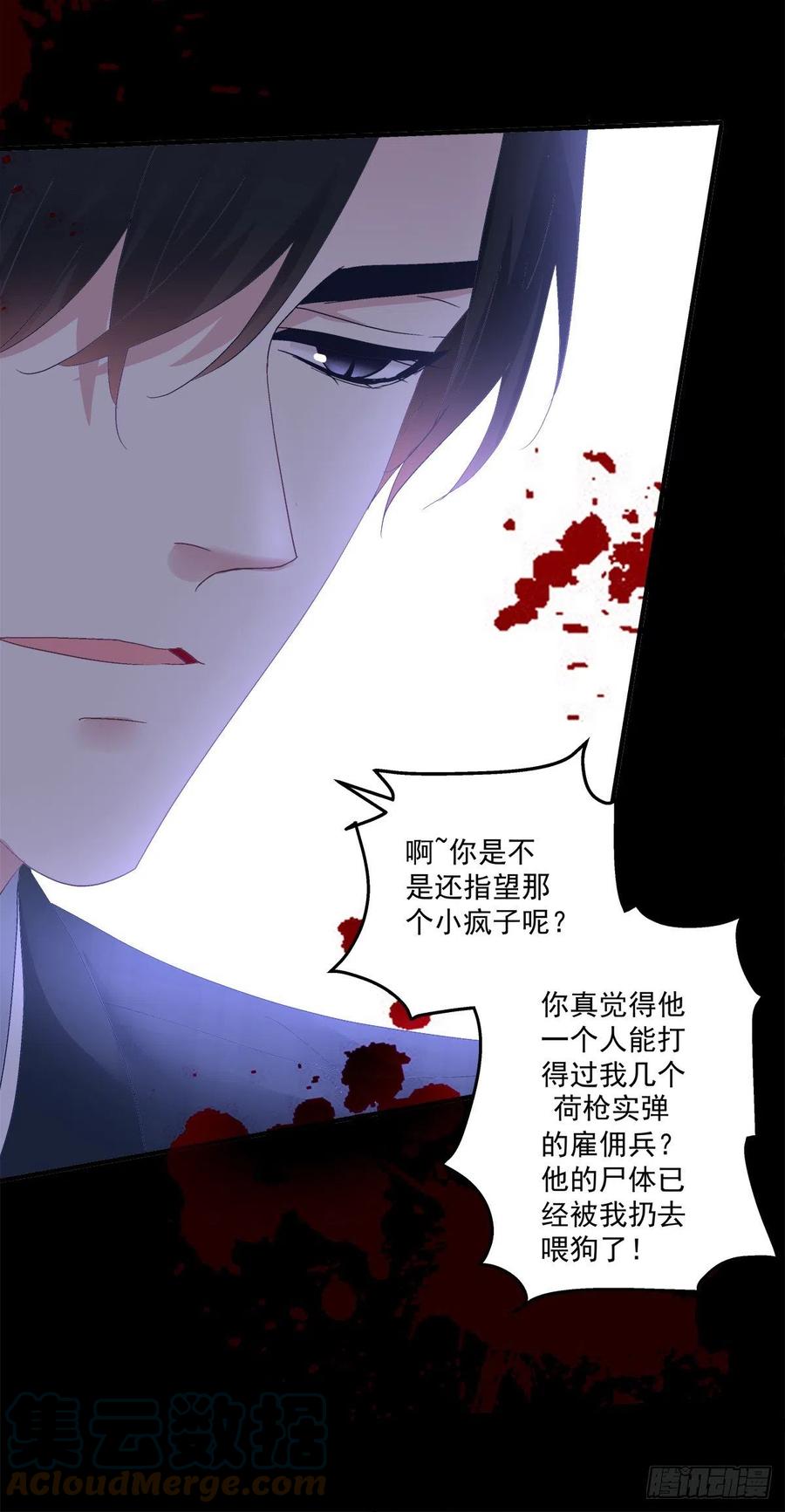《绝对掌控（妄笙传）》小蘑菇救嫂子！ 第41页