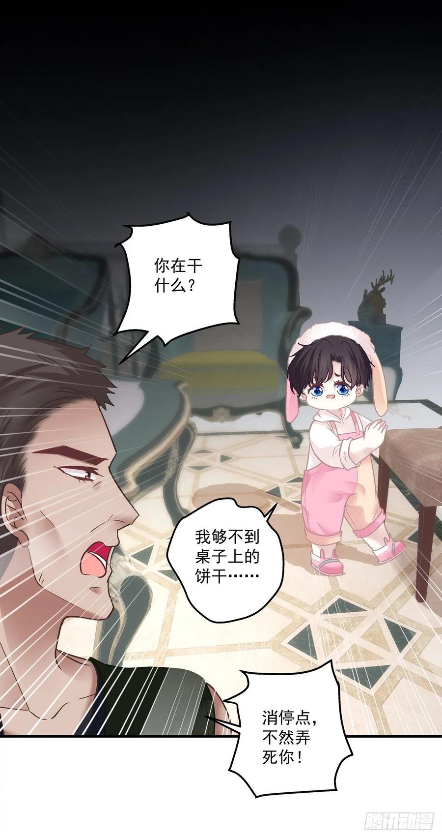 《绝对掌控（妄笙传）》小蘑菇救嫂子！ 第30页
