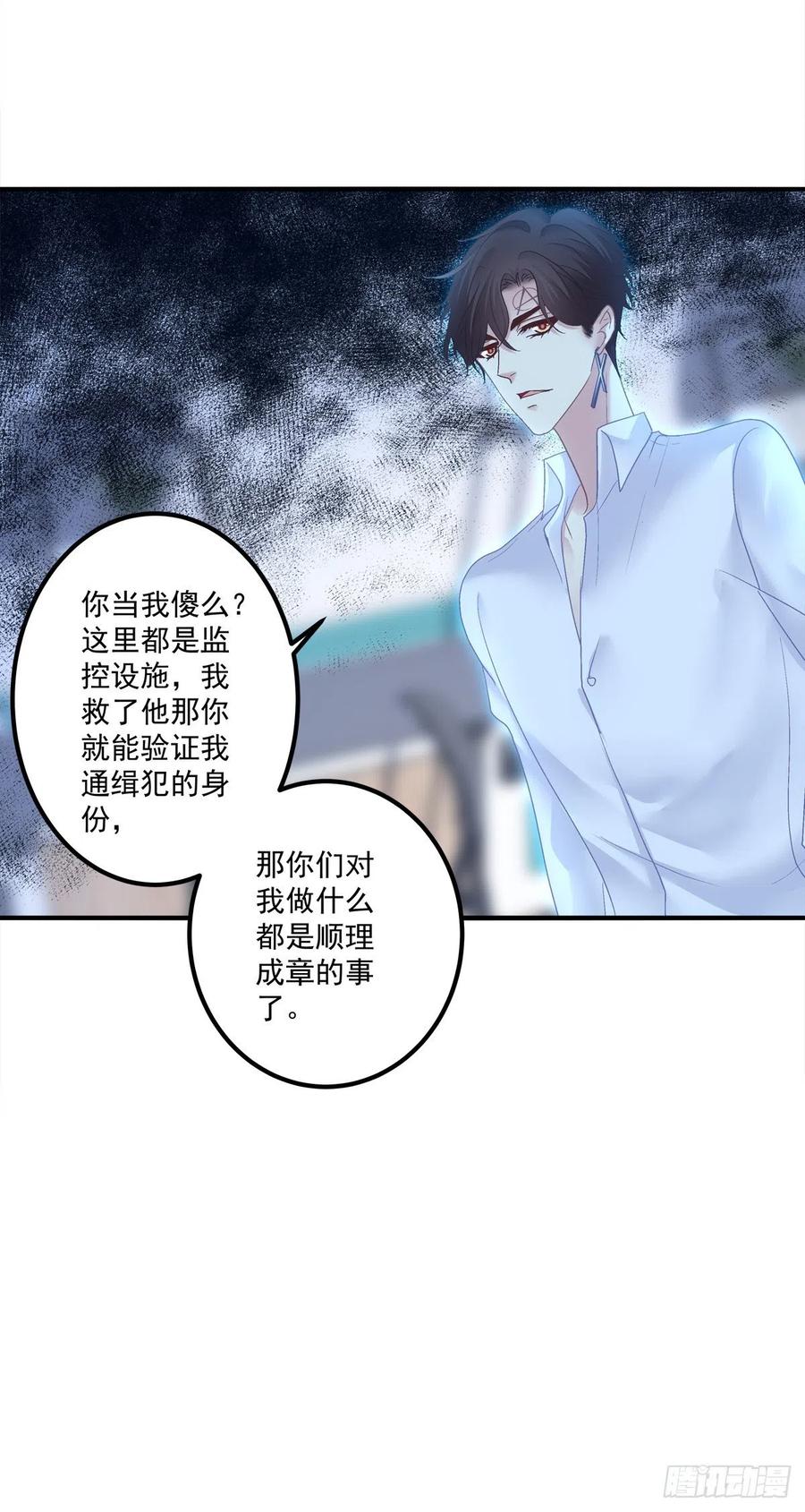 《绝对掌控（妄笙传）》小蘑菇救嫂子！ 第8页