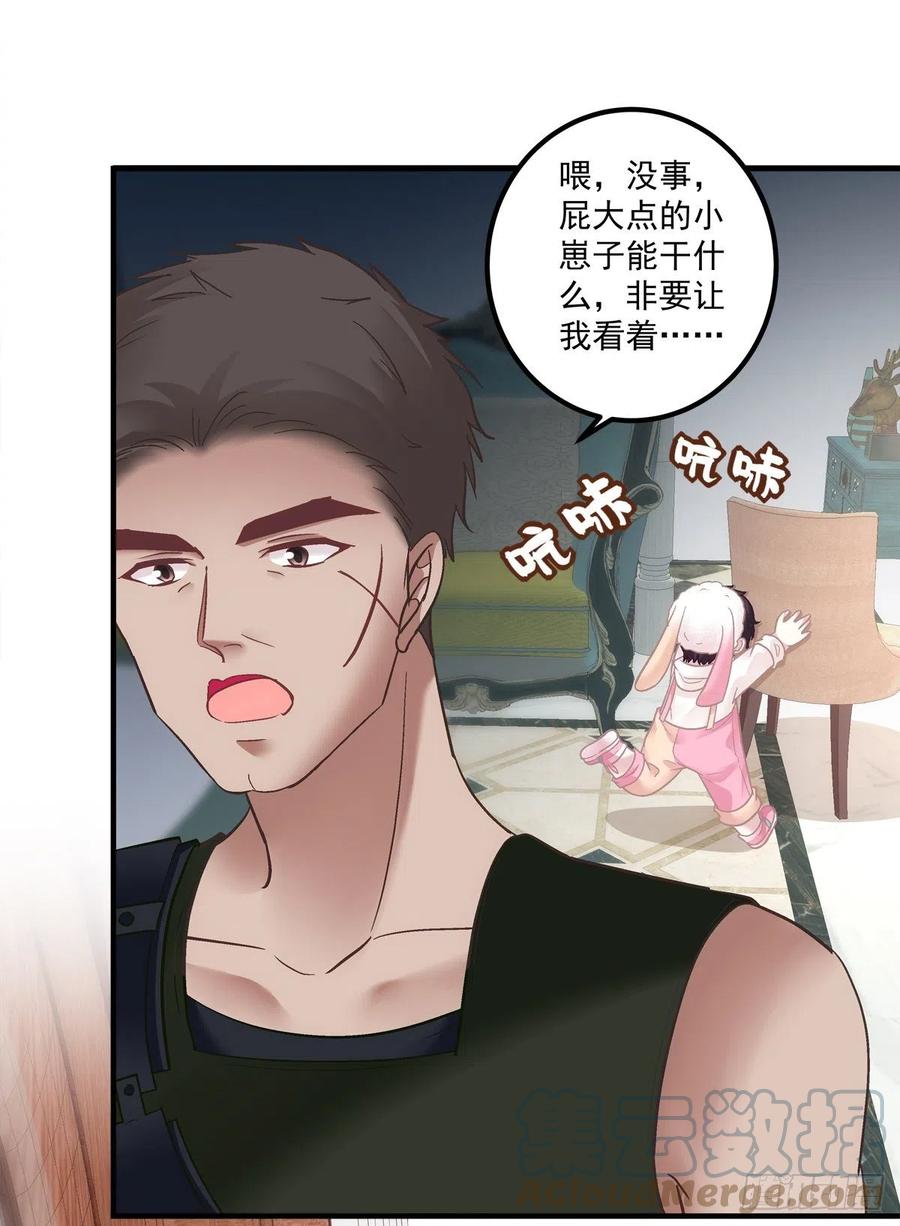 《绝对掌控（妄笙传）》小蘑菇救嫂子！ 第31页