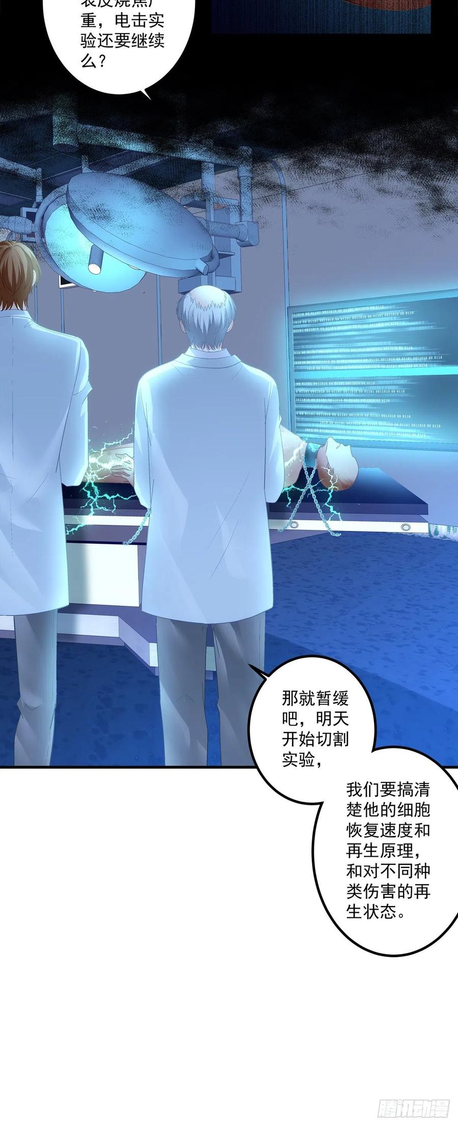 《绝对掌控（妄笙传）》妄之的噩梦！ 第4页