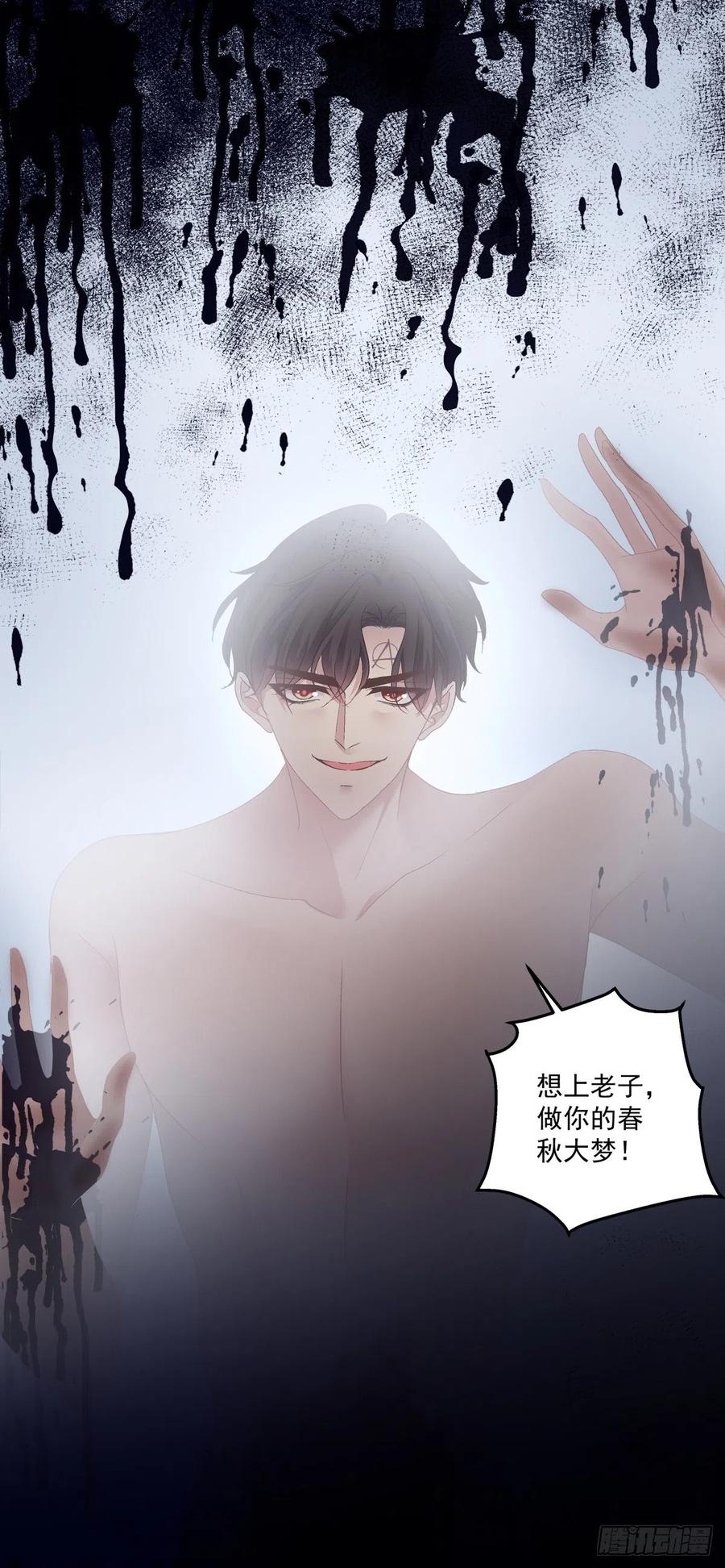 《绝对掌控（妄笙传）》妄之的噩梦！ 第22页