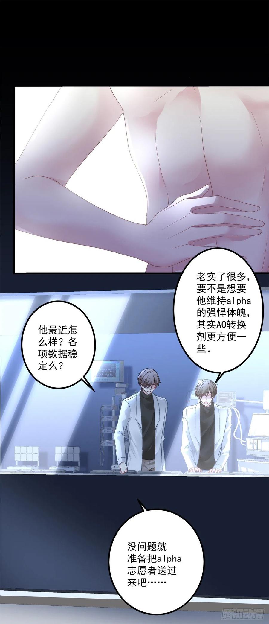 《绝对掌控（妄笙传）》妄之的噩梦！ 第20页