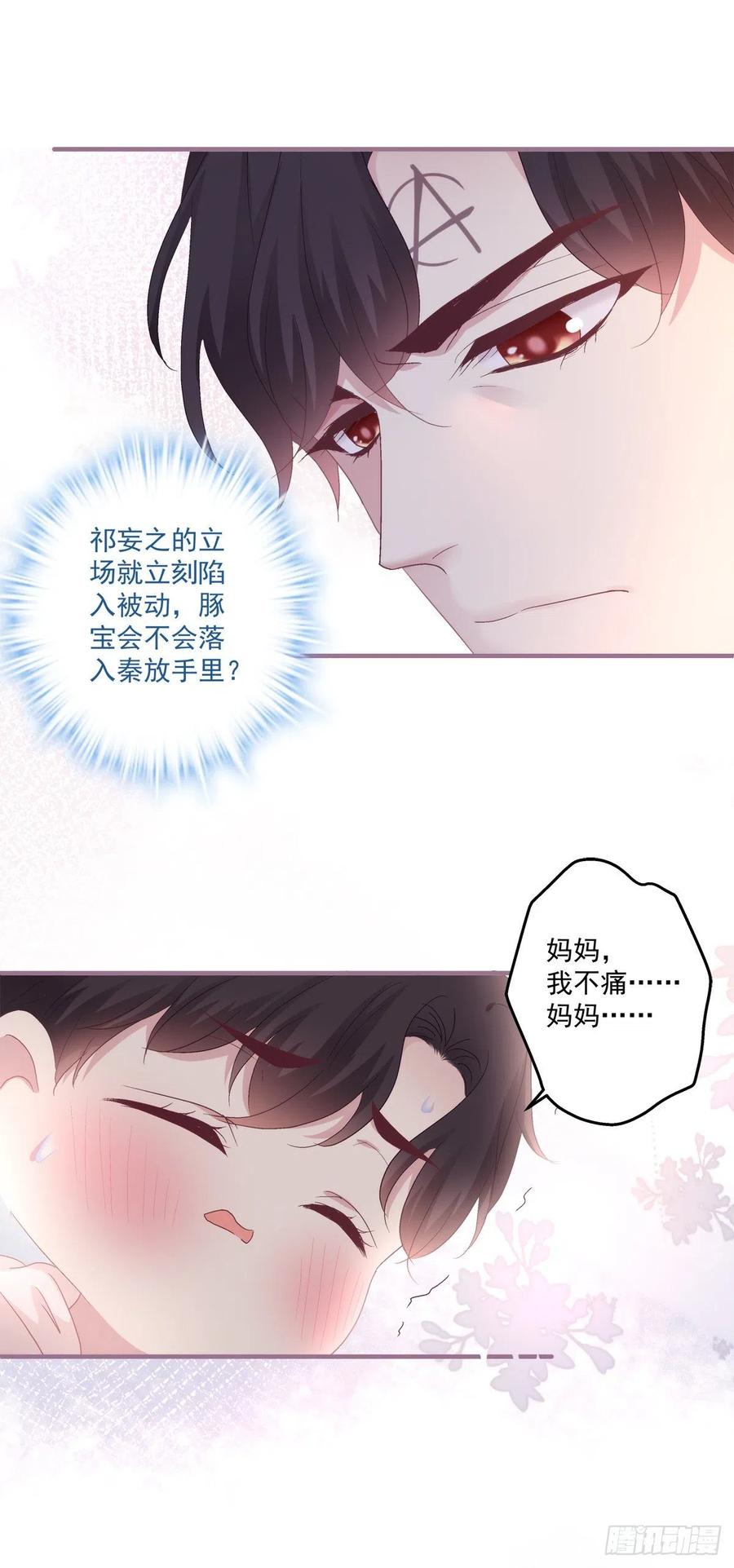 《绝对掌控（妄笙传）》秦放必须死！ 第18页