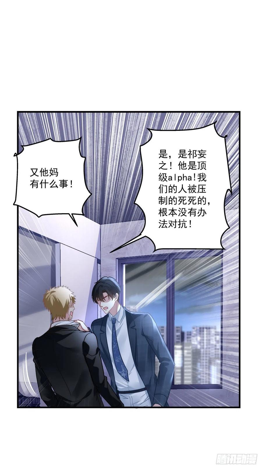 《绝对掌控（妄笙传）》秦放必须死！ 第36页