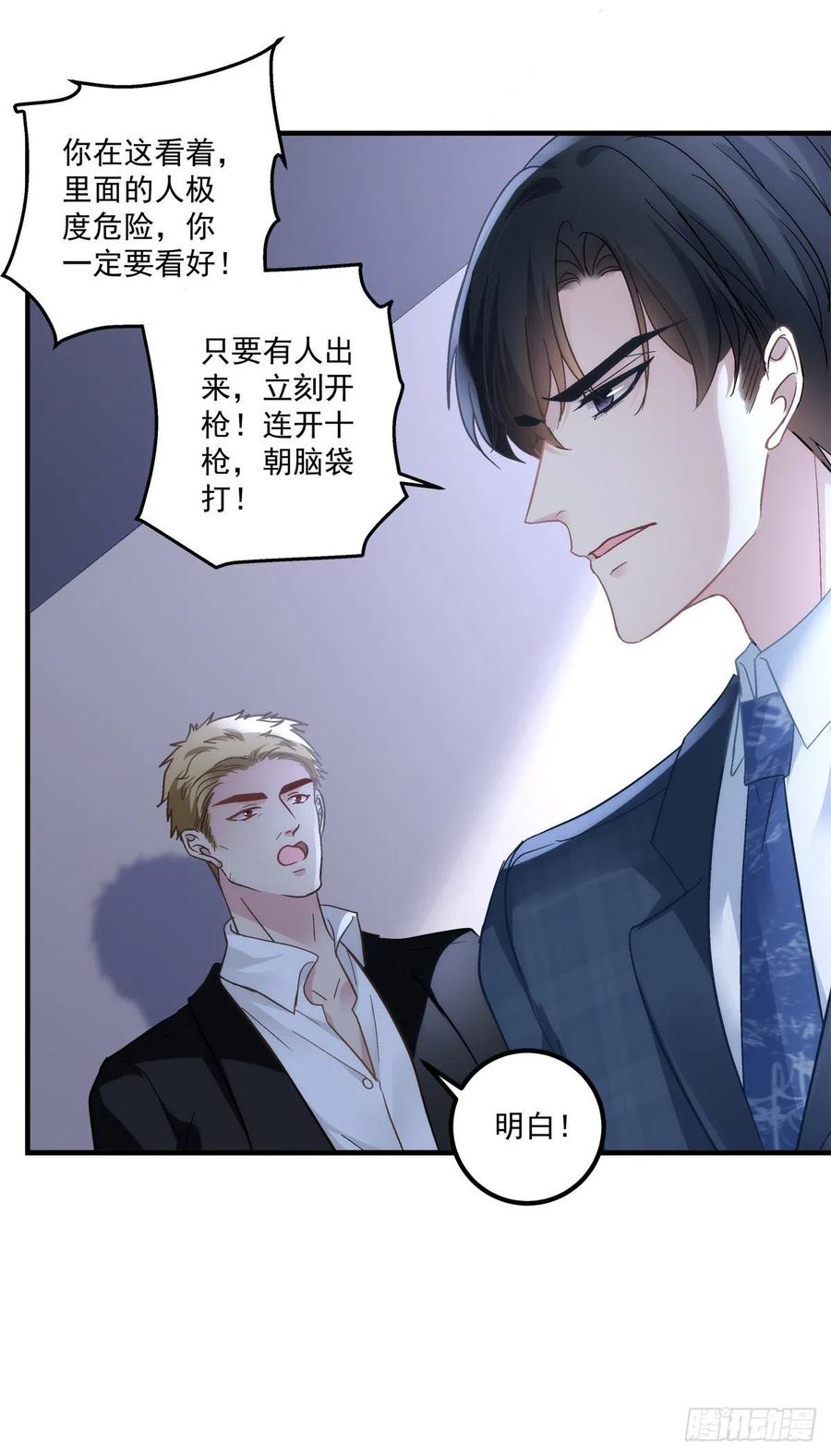 《绝对掌控（妄笙传）》秦放必须死！ 第38页