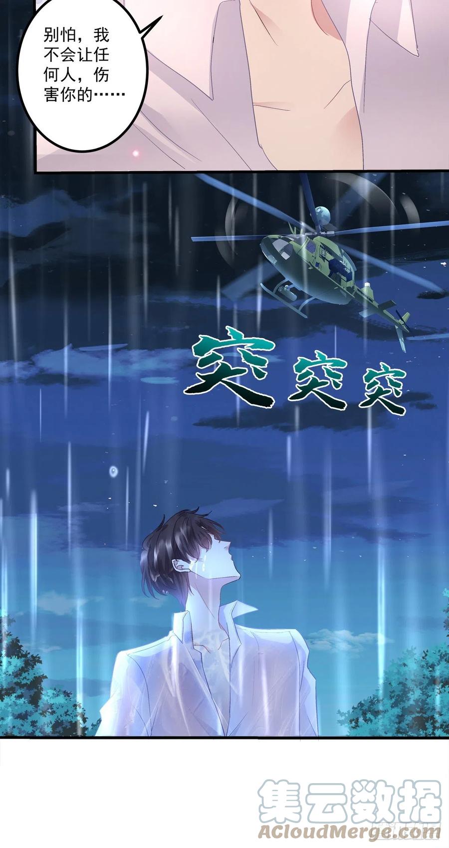 《绝对掌控（妄笙传）》终得相见！ 第37页