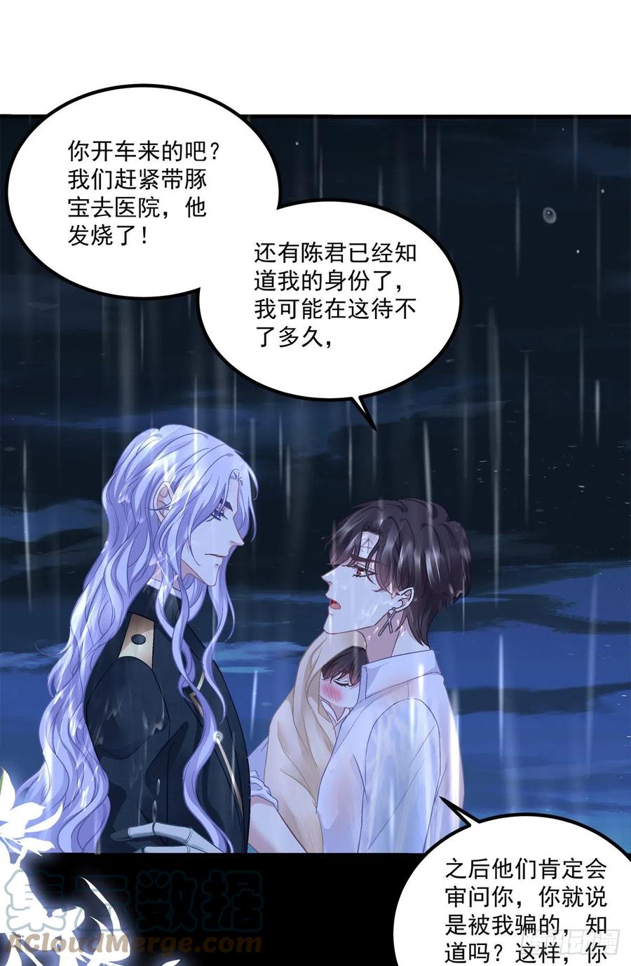 《绝对掌控（妄笙传）》终得相见！ 第23页