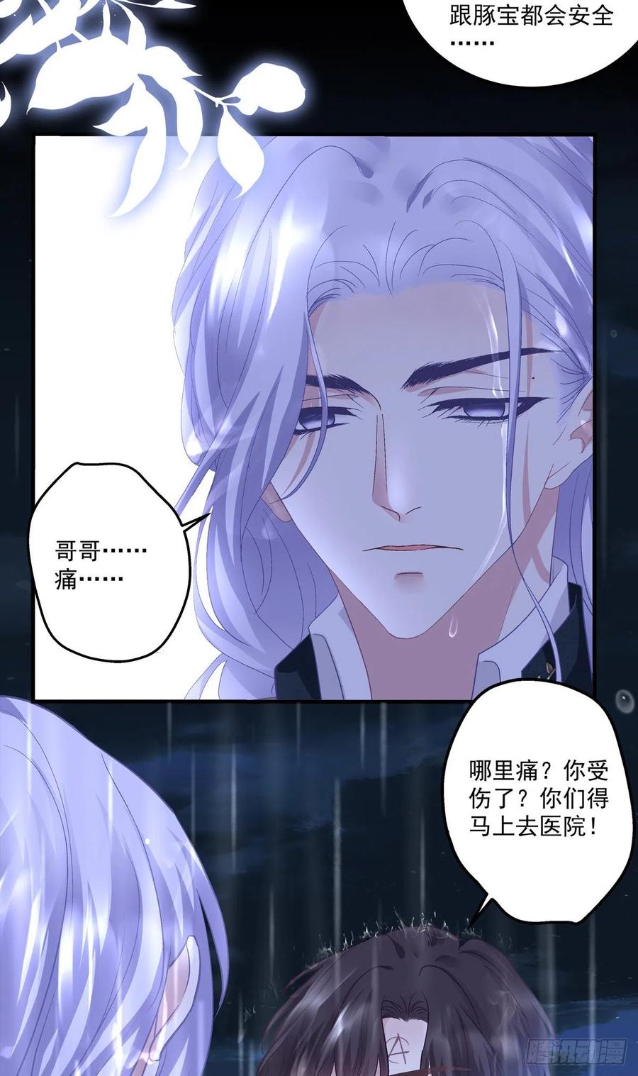 《绝对掌控（妄笙传）》终得相见！ 第24页