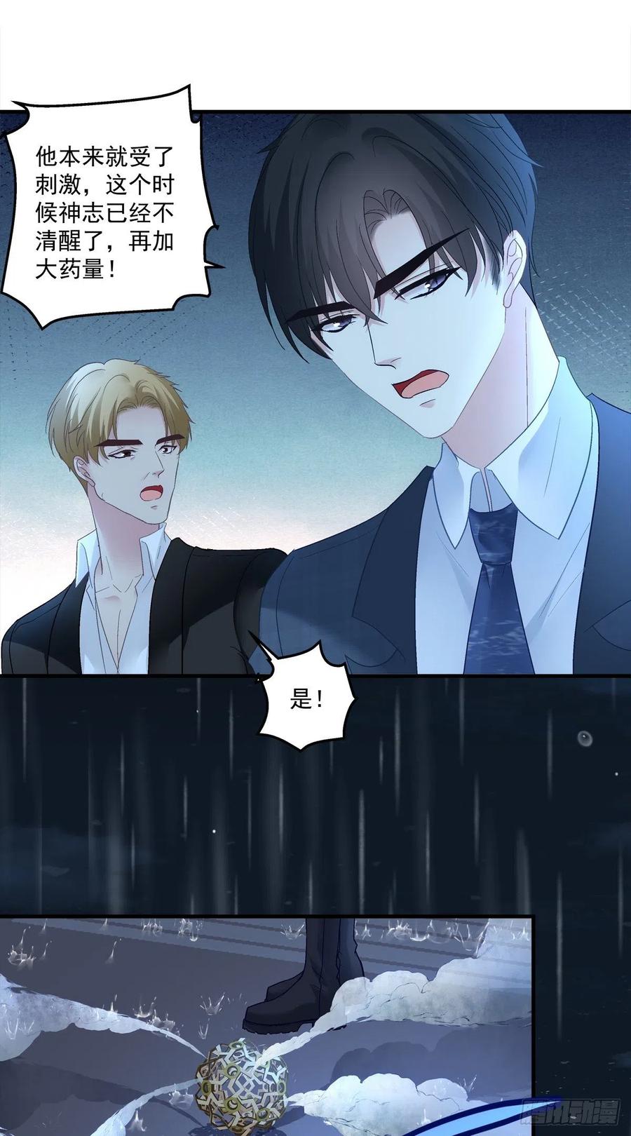 《绝对掌控（妄笙传）》终得相见！ 第4页