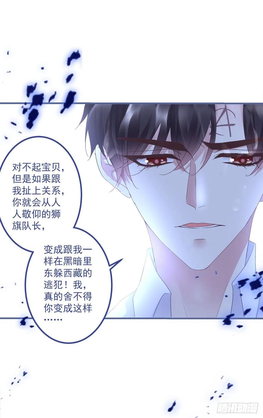 《绝对掌控（妄笙传）》终得相见！ 第32页