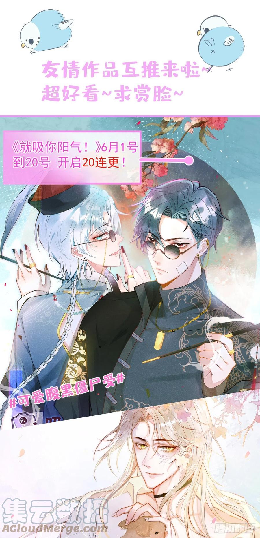 《绝对掌控（妄笙传）》终得相见！ 第39页