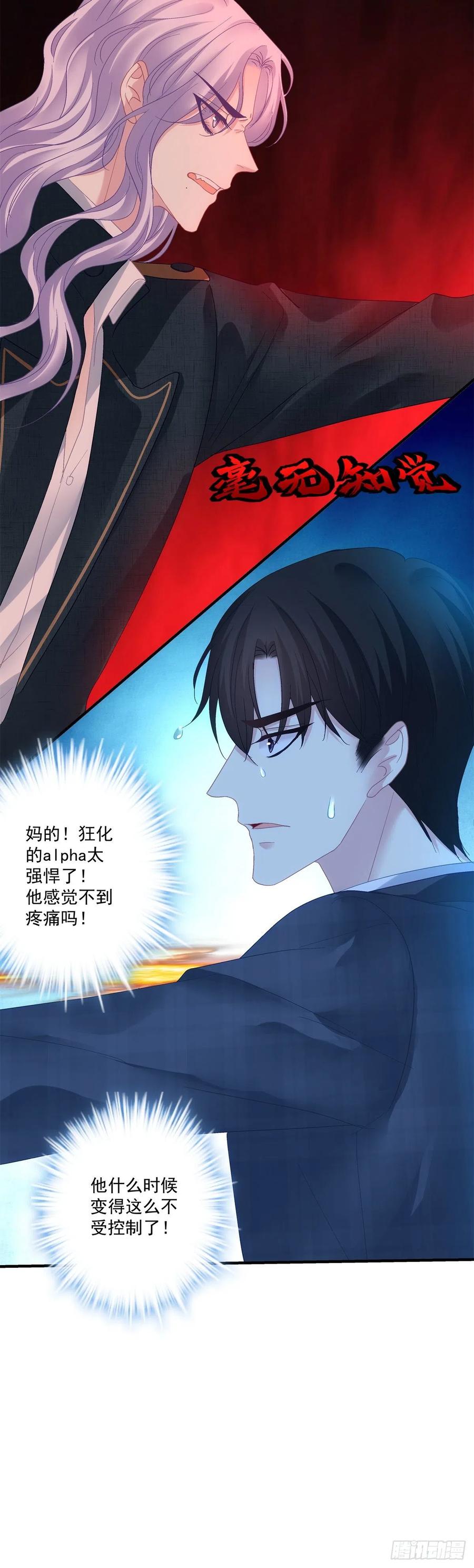 《绝对掌控（妄笙传）》终得相见！ 第12页